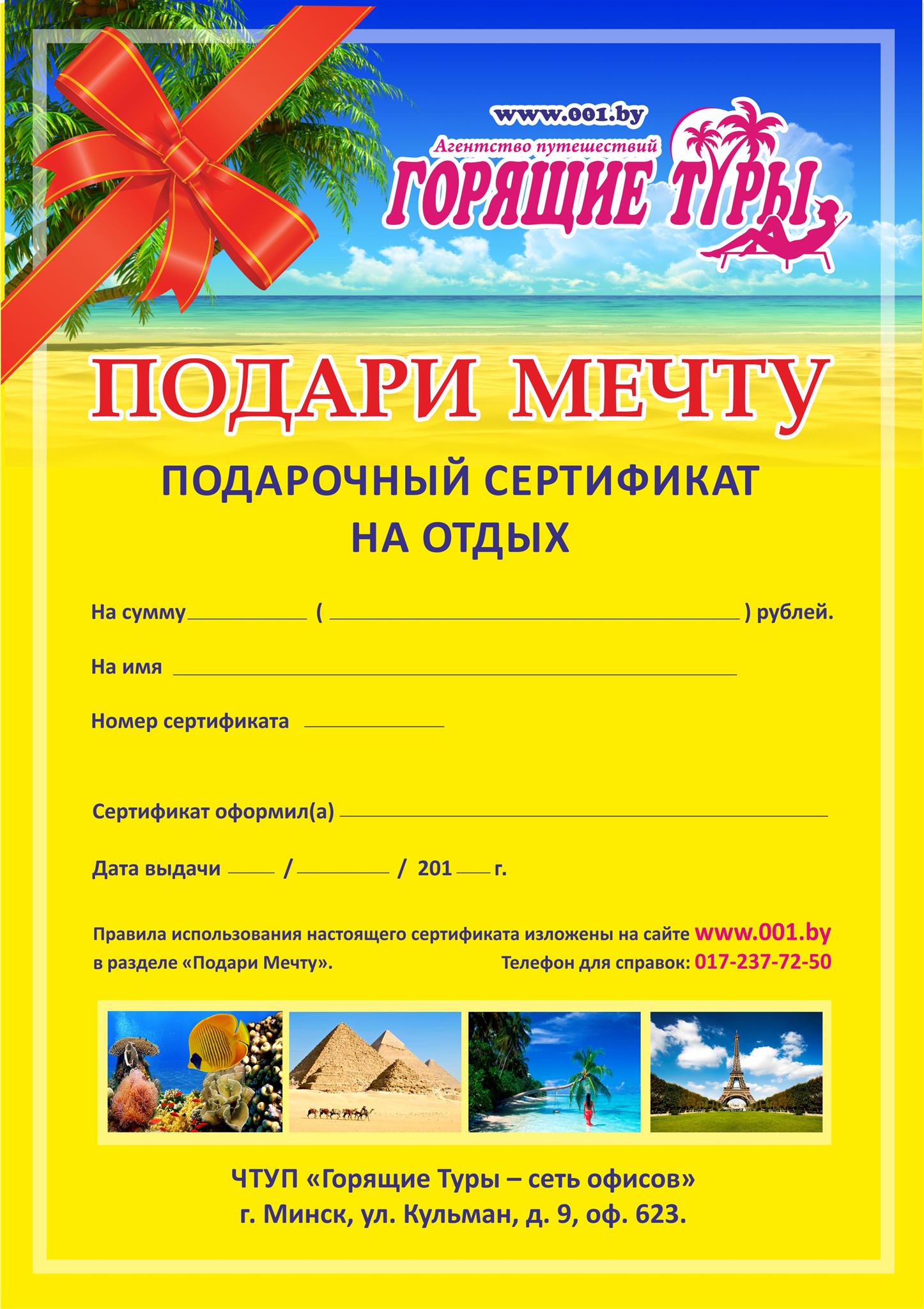 Подарочный сертификат на отдых